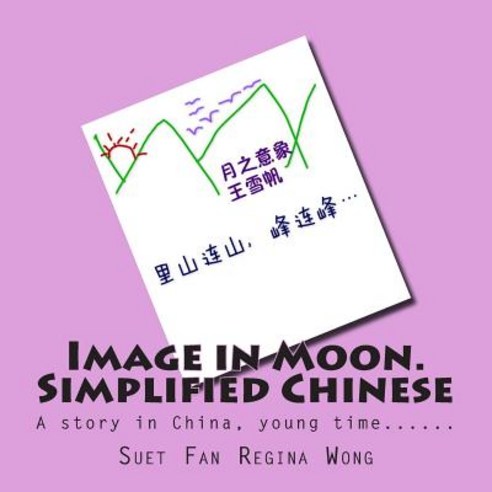 Image in Moon. Simplified Chinese: A Story in China Young Time...... Paperback, Createspace Independent Publishing Platform