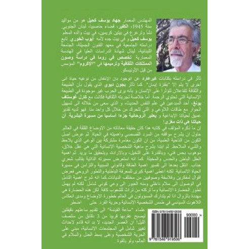 Icharat Al Azmina: Nihayat A3asr Paperback, Createspace Independent Publishing Platform