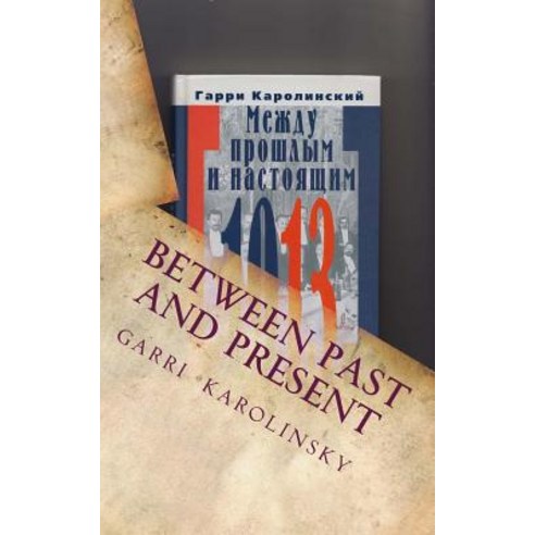 Between Past and Present: Spring of Russia Paperback, Createspace Independent Publishing Platform
