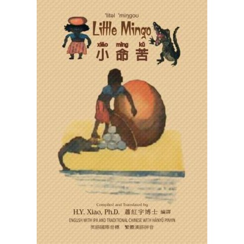 Little Mingo (Traditional Chinese): 09 Hanyu Pinyin with IPA Paperback Color Paperback, Createspace Independent Publishing Platform