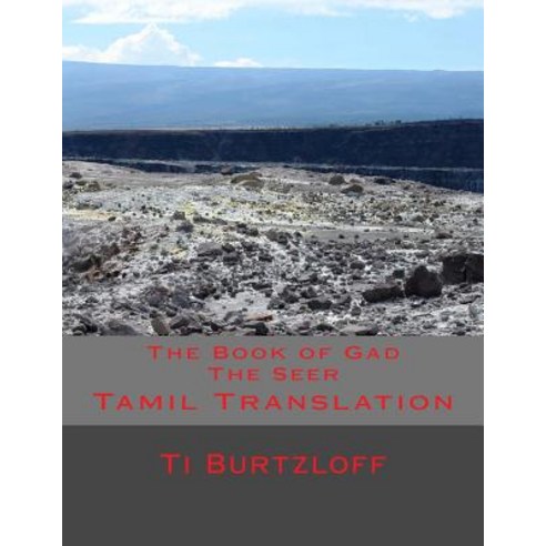 The Book of Gad the Seer: Tamil Translation Paperback, Createspace Independent Publishing Platform