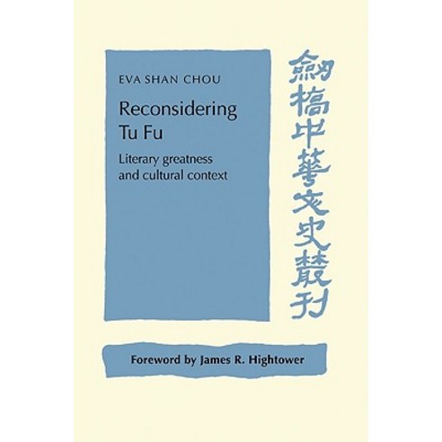 Reconsidering Tu Fu:Literary Greatness and Cultural Context, Cambridge University Press