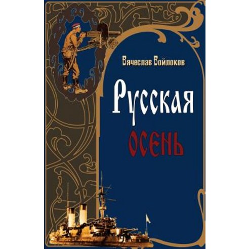 Russkaya Osen (Russian Autumn) Paperback, Createspace Independent Publishing Platform