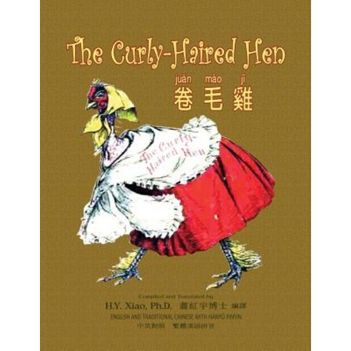 The Curly-Haired Hen (Traditional Chinese): 04 Hanyu Pinyin Paperback B&w Paperback, Createspace Independent Publishing Platform