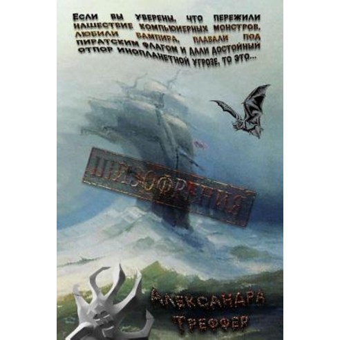 Schizophrenia: Under Captain McGill''s Sails. Khargeyr. Invasion. and Came the Era of Tangilya. Paperback, Createspace Independent Publishing Platform