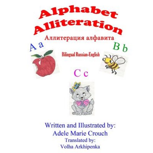 Alphabet Alliteration Bilingual Russian English Paperback, Createspace Independent Publishing Platform