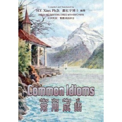 Common Idioms (Traditional Chinese): 04 Hanyu Pinyin Paperback B&w Paperback, Createspace Independent Publishing Platform