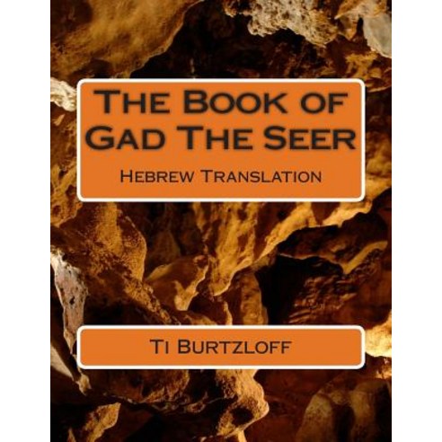 The Book of Gad the Seer: Hebrew Translation Paperback, Createspace Independent Publishing Platform
