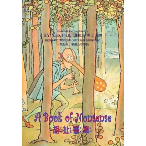 A Book of Nonsense (Traditional Chinese): 02 Zhuyin Fuhao (Bopomofo) Paperback B&w Paperback, Createspace Independent Publishing Platform