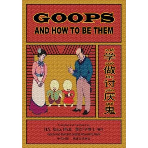 Goops and How to Be Them (Simplified Chinese): 05 Hanyu Pinyin Paperback B&w Paperback, Createspace Independent Publishing Platform
