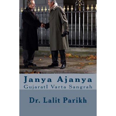 Janya Ajanya: Gujarati Varta Sangrah Paperback, Createspace Independent Publishing Platform