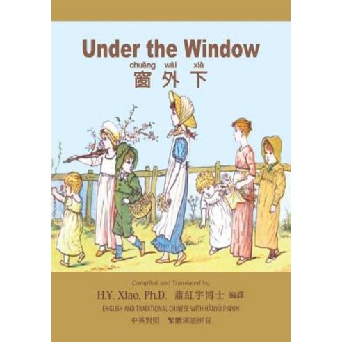 Under the Window (Traditional Chinese): 04 Hanyu Pinyin Paperback Color Paperback, Createspace Independent Publishing Platform