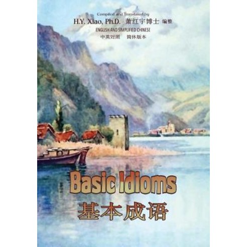 Basic Idioms (Simplified Chinese): 06 Paperback B&w Paperback, Createspace Independent Publishing Platform