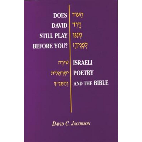 Does David Still Play Before You?: Israeli Poetry and the Bible Hardcover, Wayne State University Press