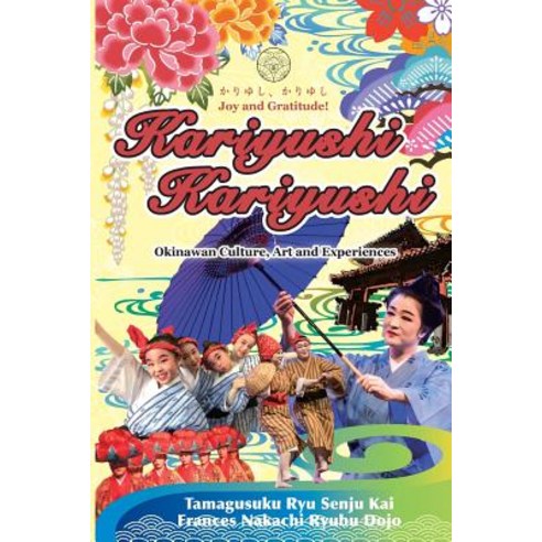 Kariyushi Kariyushi Joy and Gratitude!: Okinawa Culture Art and Experience Paperback, Createspace Independent Publishing Platform