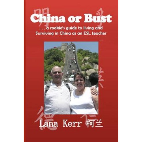 China or Bust!: A Rookie''s Guide to Living and Surviving in China as an ESL Teacher Paperback, Createspace Independent Publishing Platform