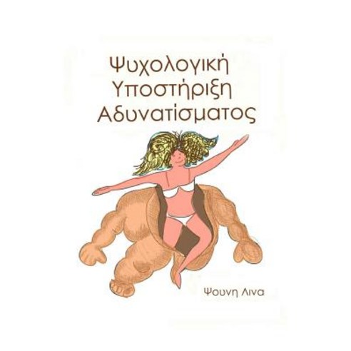 Psychology of Diet: (In Greek) Paperback, Createspace Independent Publishing Platform