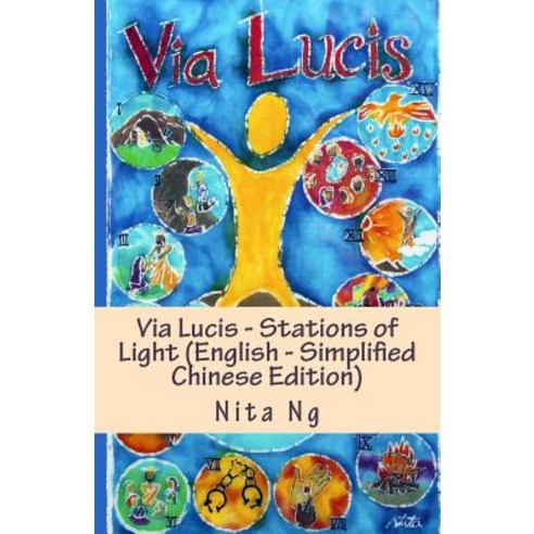 Via Lucis - Stations of Light (English - Simplified Chinese Edition) Paperback, Createspace Independent Publishing Platform