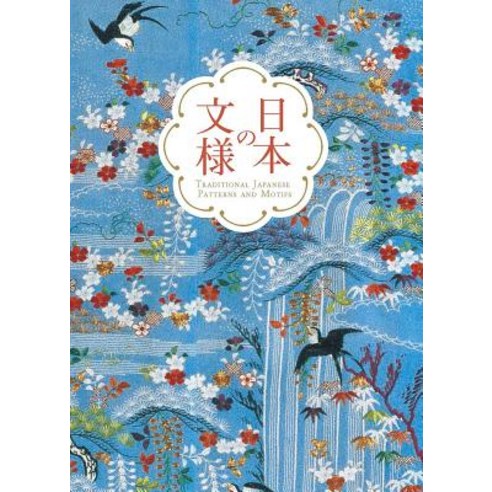 Traditional Japanese Patterns and Motifs Paperback, Pie International