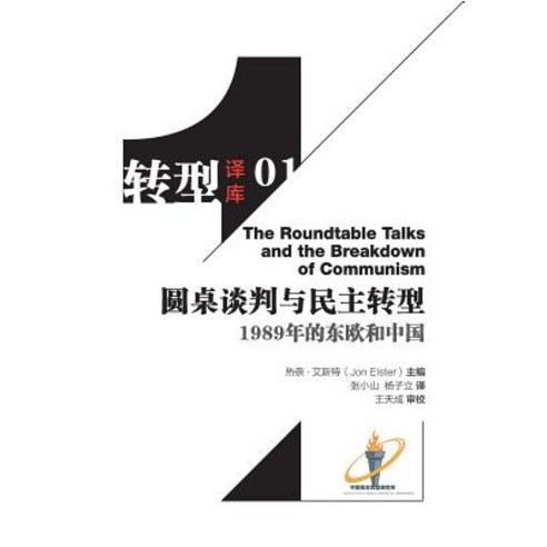 Yuanzhuo Tanpan Yu Minzhu Zhuanxing Paperback, Createspace Independent Publishing Platform