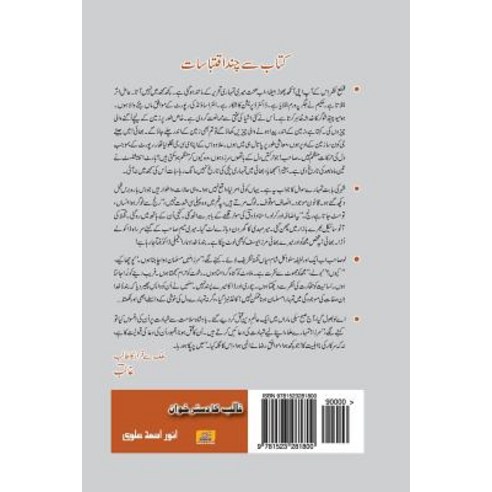 Ghalib Ka Dustar Khwan Paperback, Createspace Independent Publishing Platform