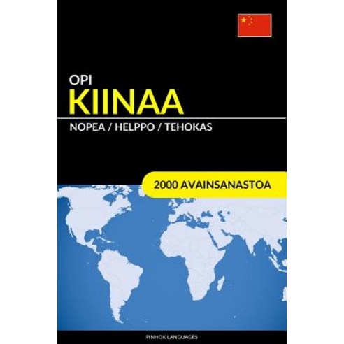 Opi Kiinaa - Nopea / Helppo / Tehokas: 2000 Avainsanastoa Paperback, Createspace Independent Publishing Platform