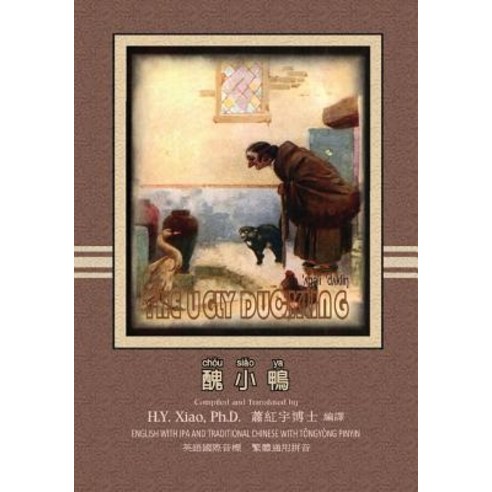 The Ugly Duckling (Traditional Chinese): 08 Tongyong Pinyin with IPA Paperback Color Paperback, Createspace Independent Publishing Platform