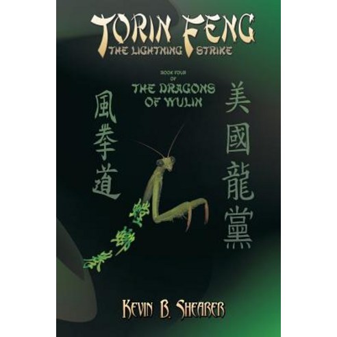 Torin Feng: Book Five of the Dragons of Wulin Paperback, Createspace Independent Publishing Platform