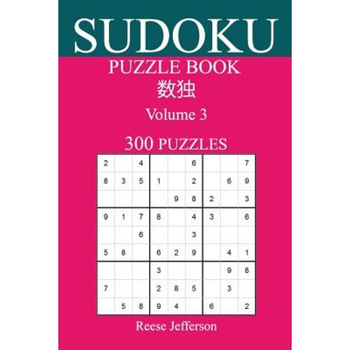 Sudoku 300 Easy Puzzle Book: Volume 3 Paperback, Createspace Independent Publishing Platform