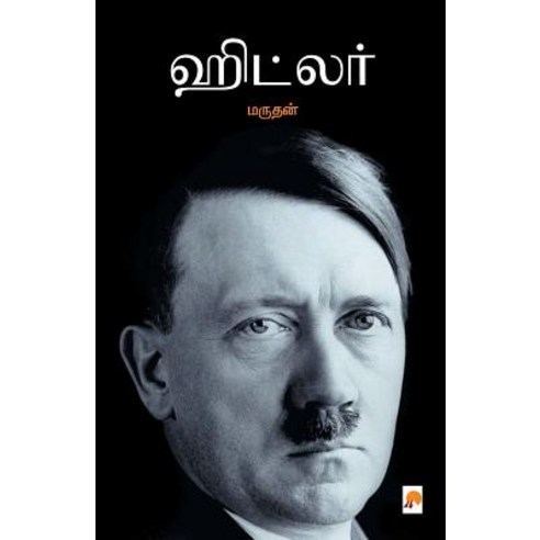 Hitler Paperback, New Horizon Media