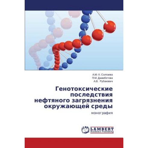 Genotoksicheskie Posledstviya Neftyanogo Zagryazneniya Okruzhayushchey Sredy, LAP Lambert Academic Publishing