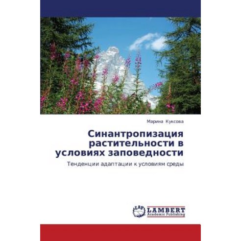 Sinantropizatsiya Rastitel''nosti V Usloviyakh Zapovednosti, LAP Lambert Academic Publishing