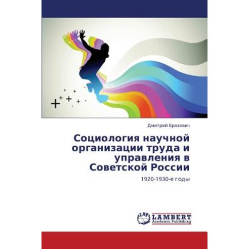 Sotsiologiya Nauchnoy Organizatsii Truda I Upravleniya V Sovetskoy Rossii, LAP Lambert Academic Publishing