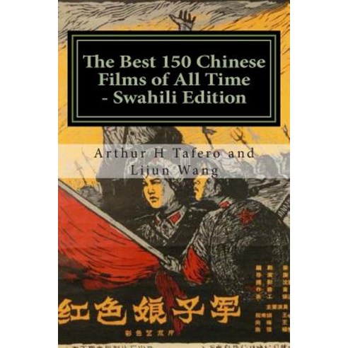 The Best 150 Chinese Films of All Time - Swahili Edition: Bonus! Buy This Book and Get a Free Movie Co..., Createspace Independent Publishing Platform