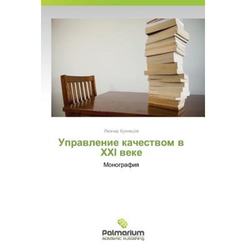 Upravlenie Kachestvom V Khkhi Veke, Palmarium Academic Publishing