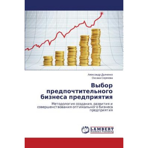 Vybor Predpochtitel''nogo Biznesa Predpriyatiya, LAP Lambert Academic Publishing