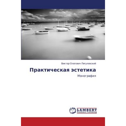 Prakticheskaya Estetika, LAP Lambert Academic Publishing