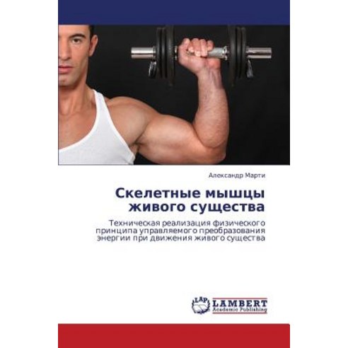 Skeletnye Myshtsy Zhivogo Sushchestva, LAP Lambert Academic Publishing