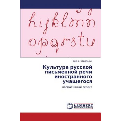 Kul''tura Russkoy Pis''mennoy Rechi Inostrannogo Uchashchegosya, LAP Lambert Academic Publishing