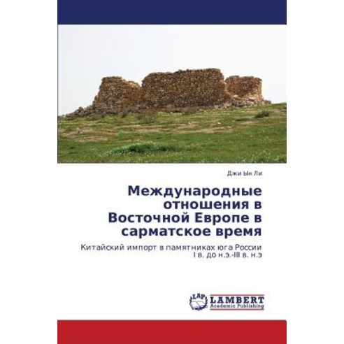 Mezhdunarodnye Otnosheniya V Vostochnoy Evrope V Sarmatskoe Vremya, LAP Lambert Academic Publishing