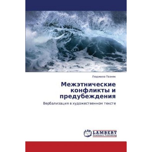 Mezhetnicheskie Konflikty I Predubezhdeniya, LAP Lambert Academic Publishing