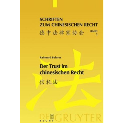 Der Trust im Chinesischen Recht: Eine Darstellung des Chinesischen Trustgesetzes von 2001 VOR Dem Hint..., Walter de Gruyter