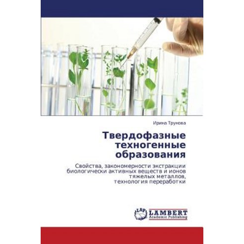 Tverdofaznye Tekhnogennye Obrazovaniya, LAP Lambert Academic Publishing