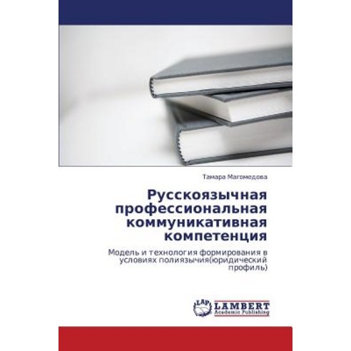Russkoyazychnaya Professional''naya Kommunikativnaya Kompetentsiya, LAP Lambert Academic Publishing