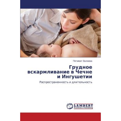 Grudnoe Vskarmlivanie V Chechne I Ingushetii, LAP Lambert Academic Publishing