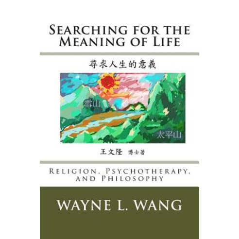 Searching for the Meaning of Life: The Principle of Oneness: In Religion Psychotherapy and Philosoph..., Createspace Independent Publishing Platform