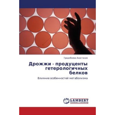 Drozhzhi - Produtsenty Geterologichnykh Belkov, LAP Lambert Academic Publishing