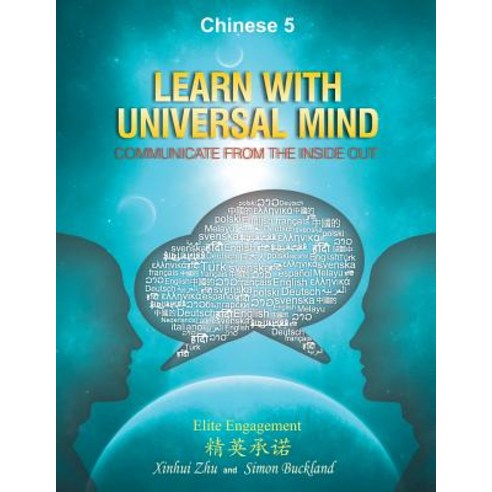 Learn with Universal Mind (Chinese 5): Communicate from the Inside Out with Full Access to Online Int..., Learn with Universal Mind Publishing