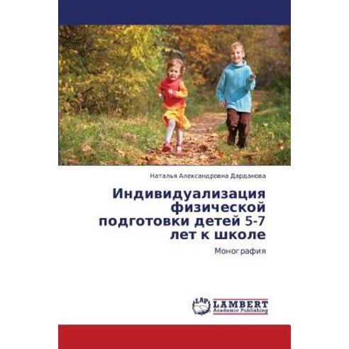 Individualizatsiya Fizicheskoy Podgotovki Detey 5-7 Let K Shkole, LAP Lambert Academic Publishing