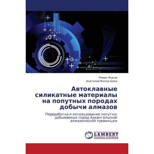 Avtoklavnye Silikatnye Materialy Na Poputnykh Porodakh Dobychi Almazov, LAP Lambert Academic Publishing
